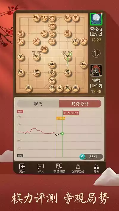 安卓天天象棋手机版