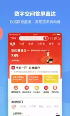 赣服通app官网