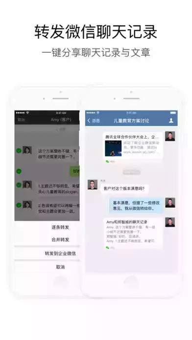 企业微信教育版app