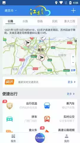 江苏交通管理服务平台