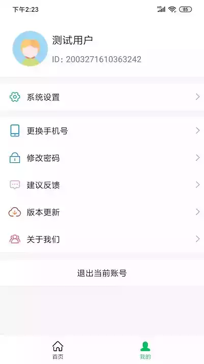 邻好社区APP