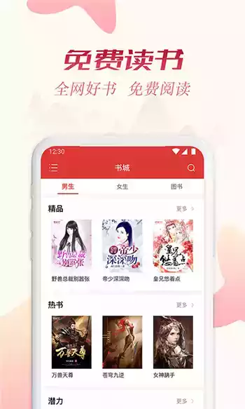 全民追书神器免费版app