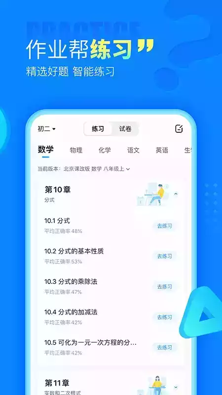 作业帮答主版网页