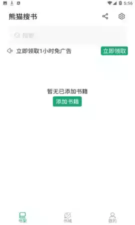 熊猫搜书官网app