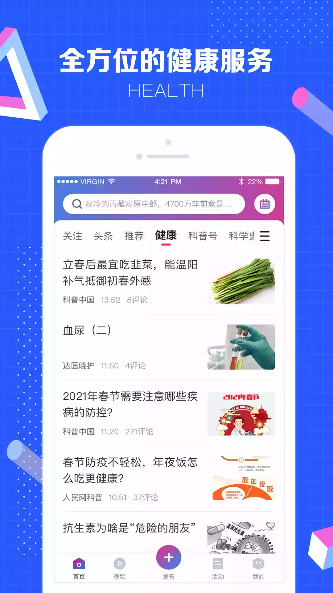 科普中国手机app