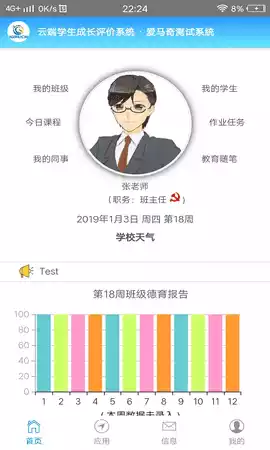 成长评价教师端2022