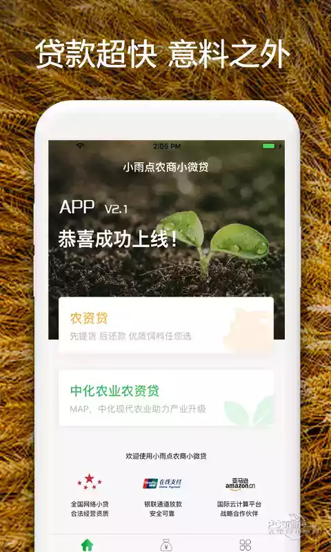 小雨点农贷APP