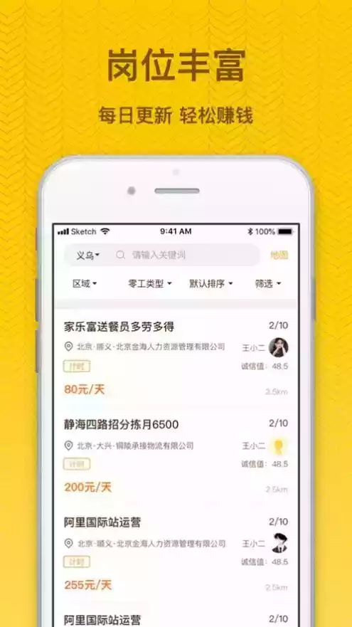 找零工app