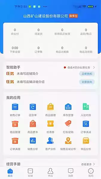 易经销app