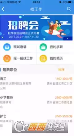 贵州就业信息网