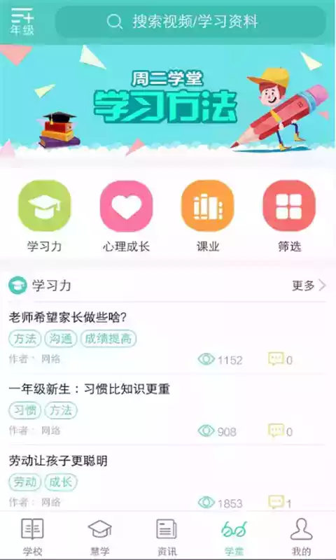 问学家长端软件