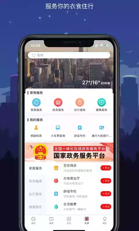 数字沧州app