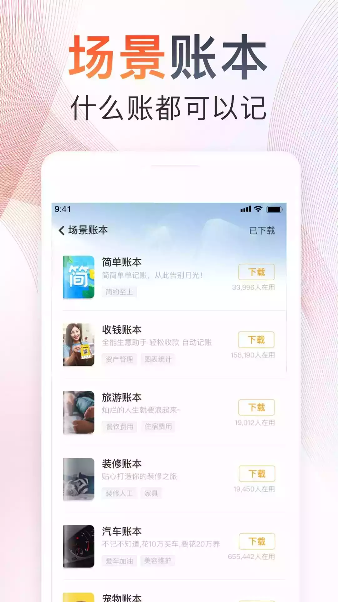 随手记app