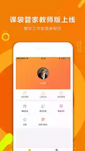 课袋管家app