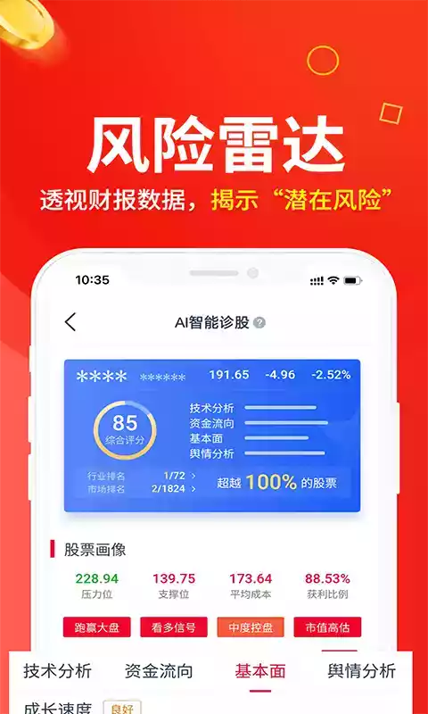 白马财经app