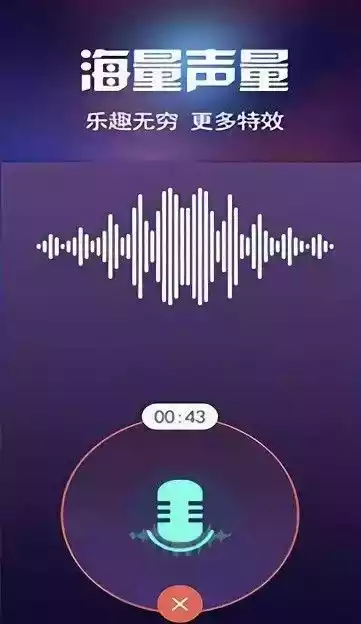 魔声变声器软件