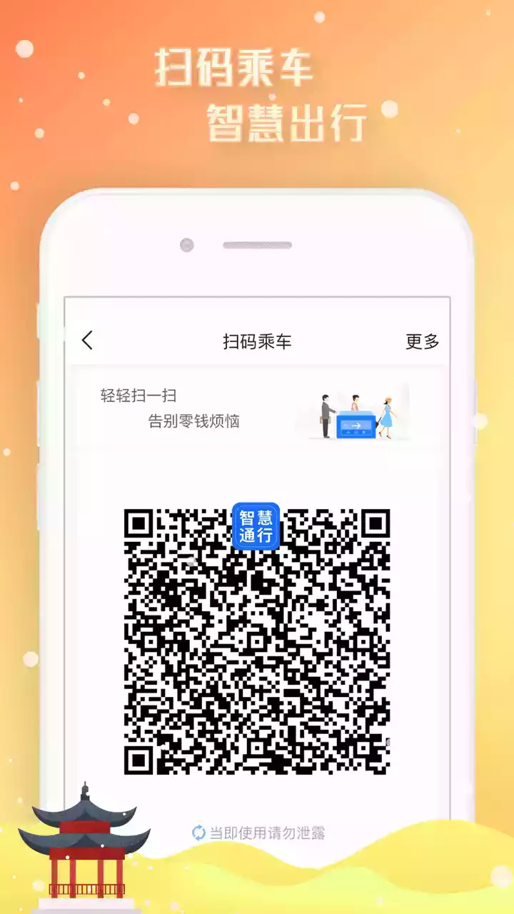 智慧通行app官网