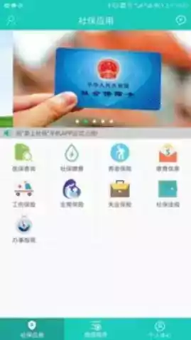 襄阳掌上社保app最新