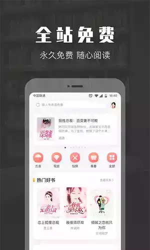 txt免费小说阅读app