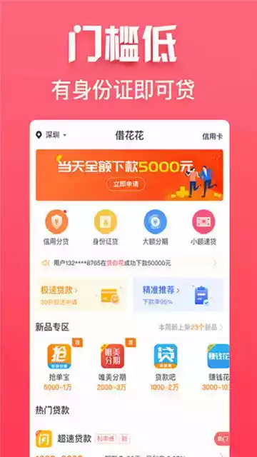 惠惠花app