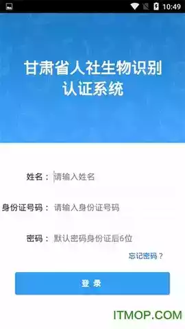 甘肃人社认证人脸识别系统