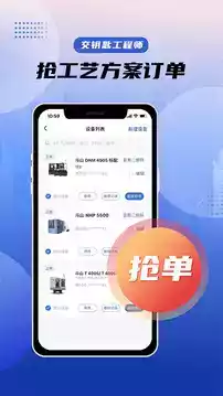 鑫机缘工程师端app