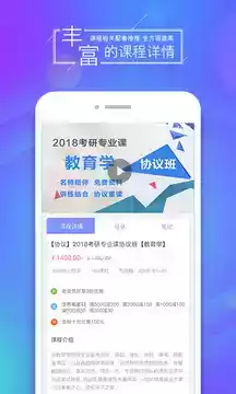 文都网校app