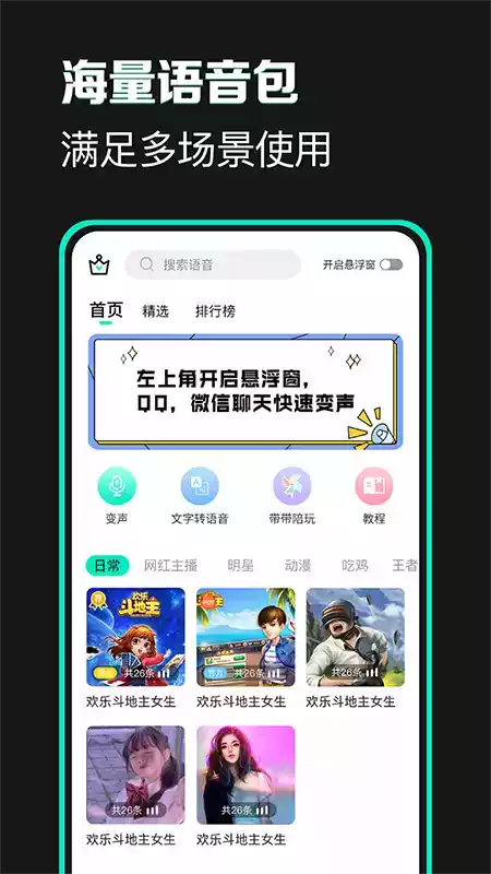 变声器变声吧官网