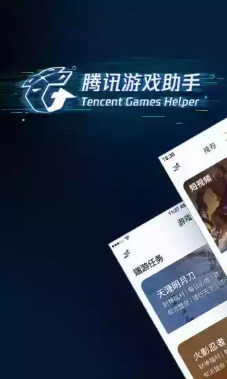 腾讯手游助手ios版本