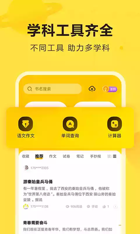 快对作业app最新版本