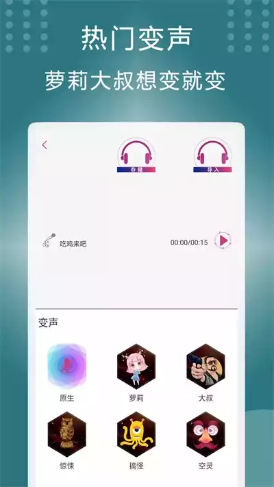 王者变声器手机版