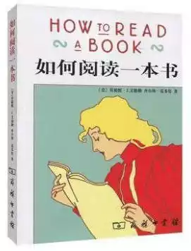 如何阅读一本书mobi/epub/txt