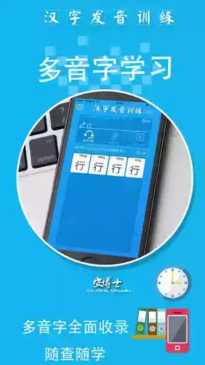 汉语拼音发音训练软件