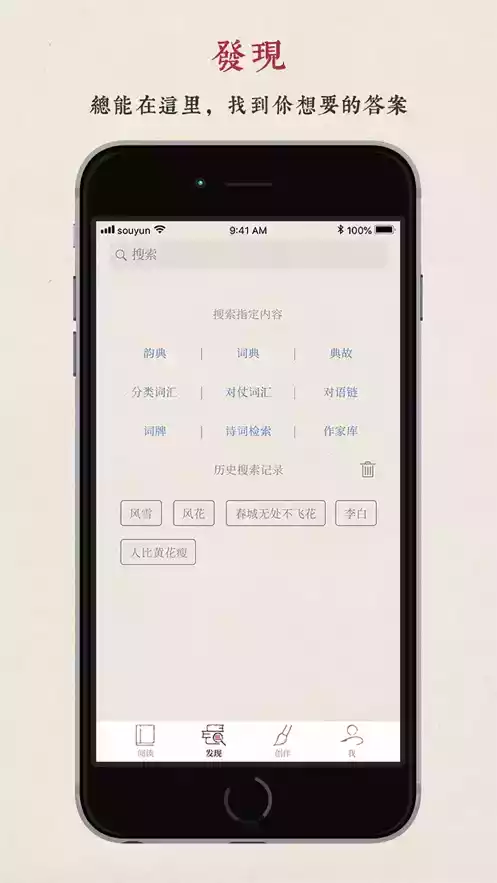 搜韵app免费