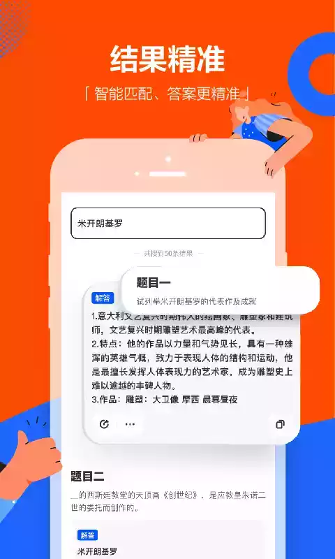 学小易快速搜题