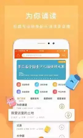 为你诵读app最新版