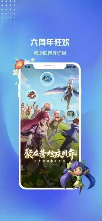 王者营地app最新版