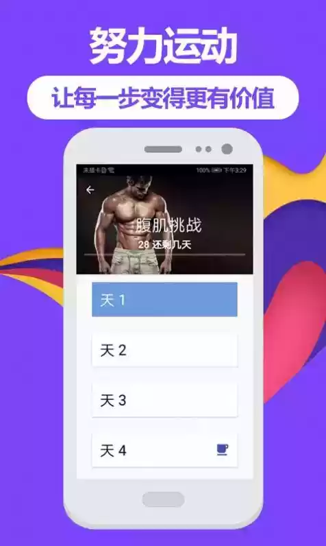 跑步神器app