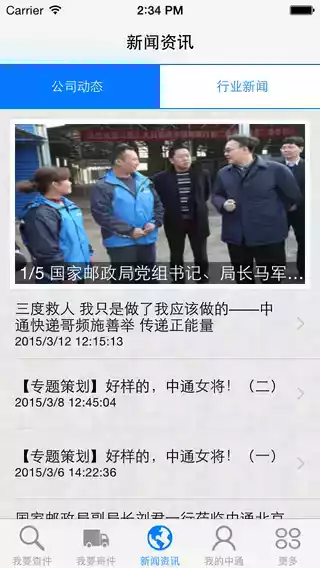 掌中通快递员版官网