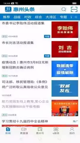 惠州头条官方网