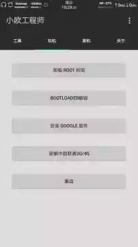 小欧工程师插件手机版