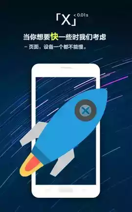 x浏览器ios版