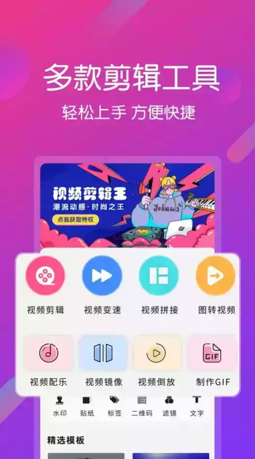 视频剪辑编辑器app