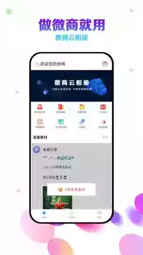 微商相册app