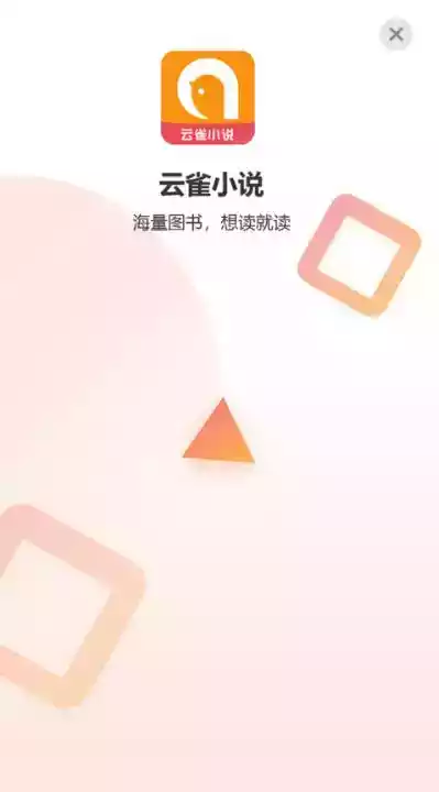 云雀小说app