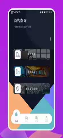爱饭行程app安卓