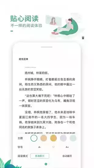 爱读书小说app