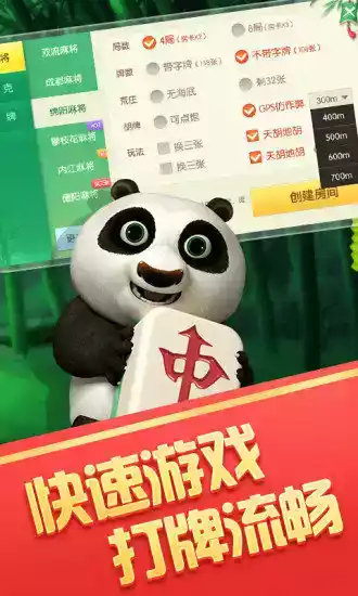 熊猫四川麻将安卓官方
