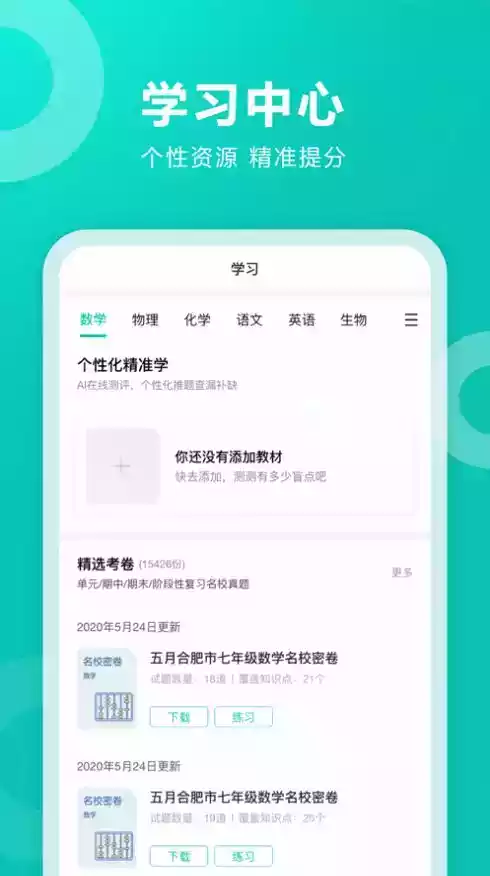 智学网查分 学生版