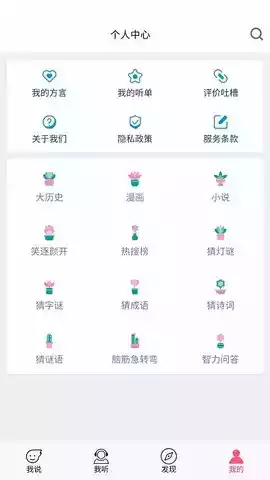 疯狂方言ios